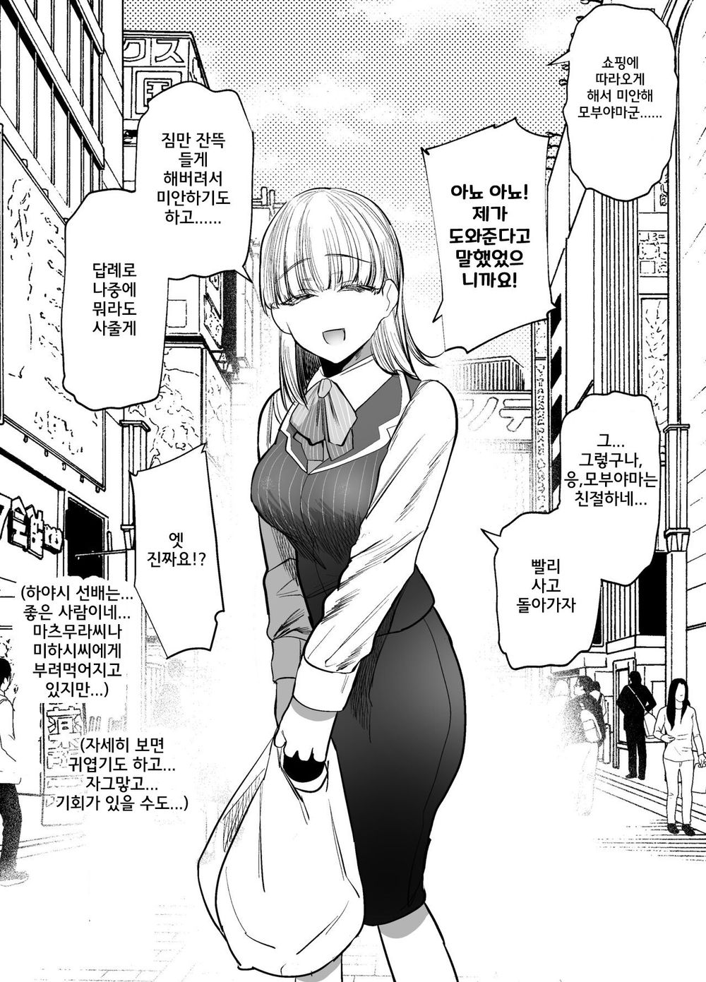 Karaoke-ten no Hayashi-san Matome | 노래방 가게의! 하야시씨 모음 page 10 full
