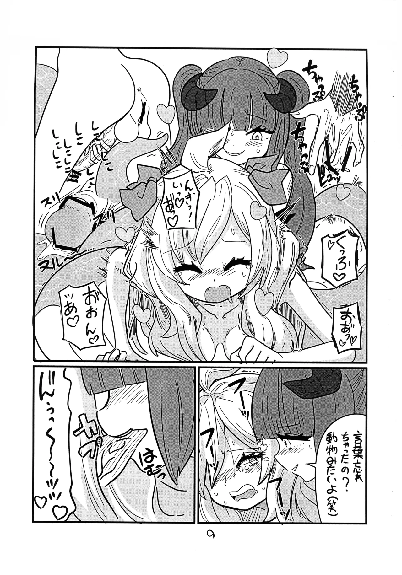 Jashin-chan ga Yurine ni ￭ sareru Hon page 12 full