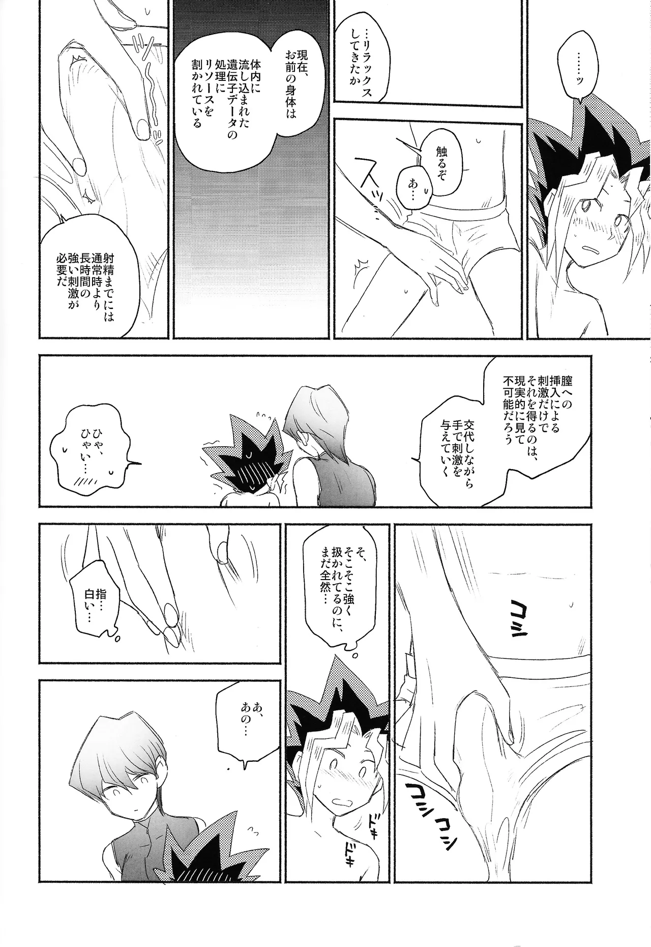 Omae ga papa ni naru nda yo page 12 full