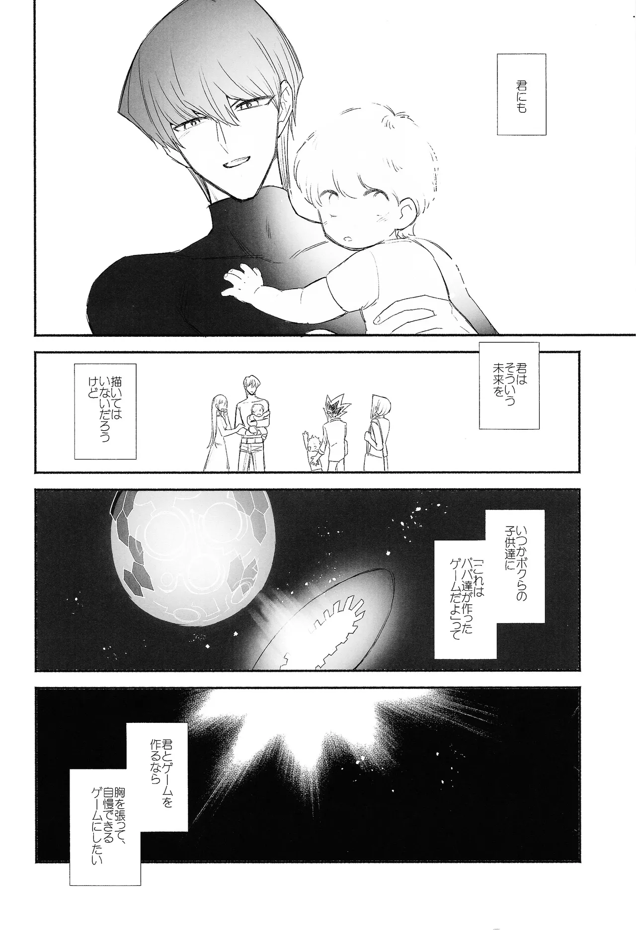 Omae ga papa ni naru nda yo page 3 full