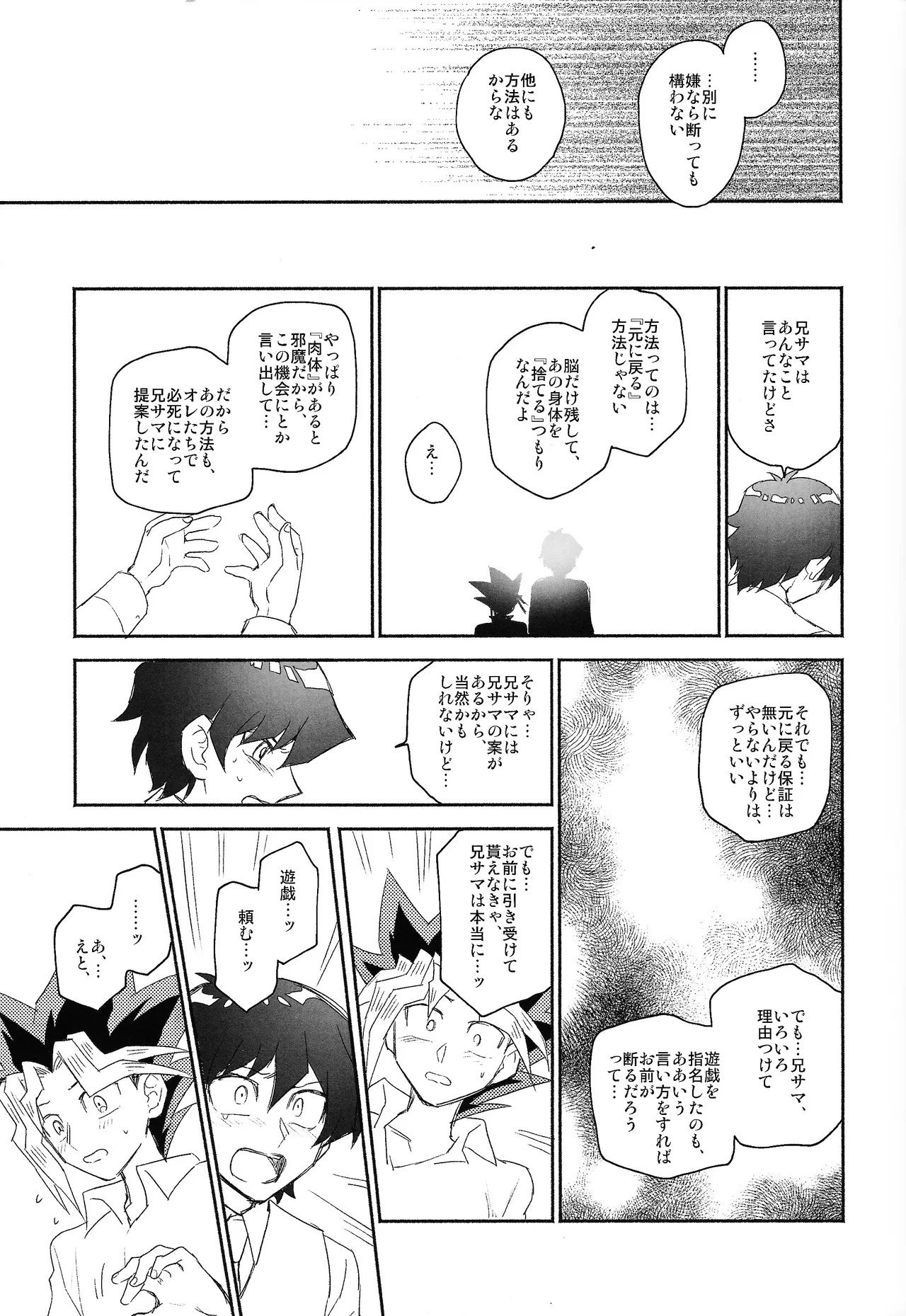 Omae ga papa ni naru nda yo page 7 full