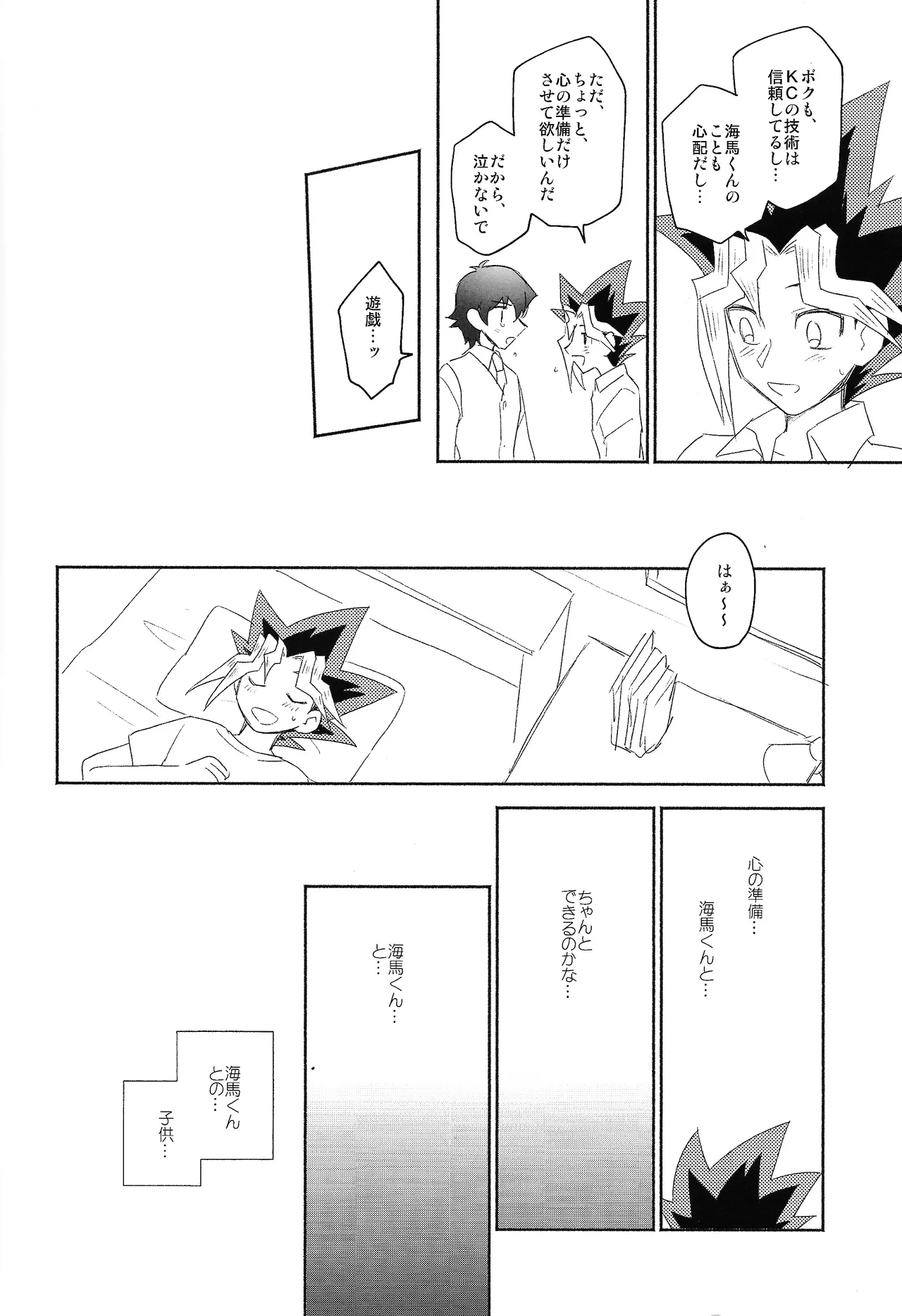 Omae ga papa ni naru nda yo page 8 full
