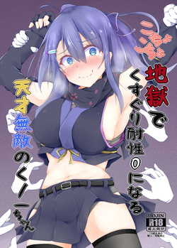 Kocho Kocho Jigoku de Kusuguri Taisei 0 ni Naru Tensai Muteki Kunoichi-chan