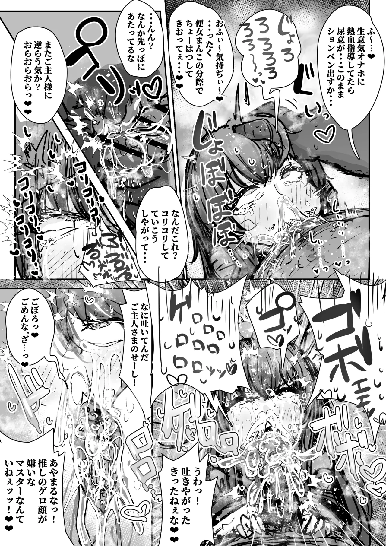 Suireitsukaieria page 3 full