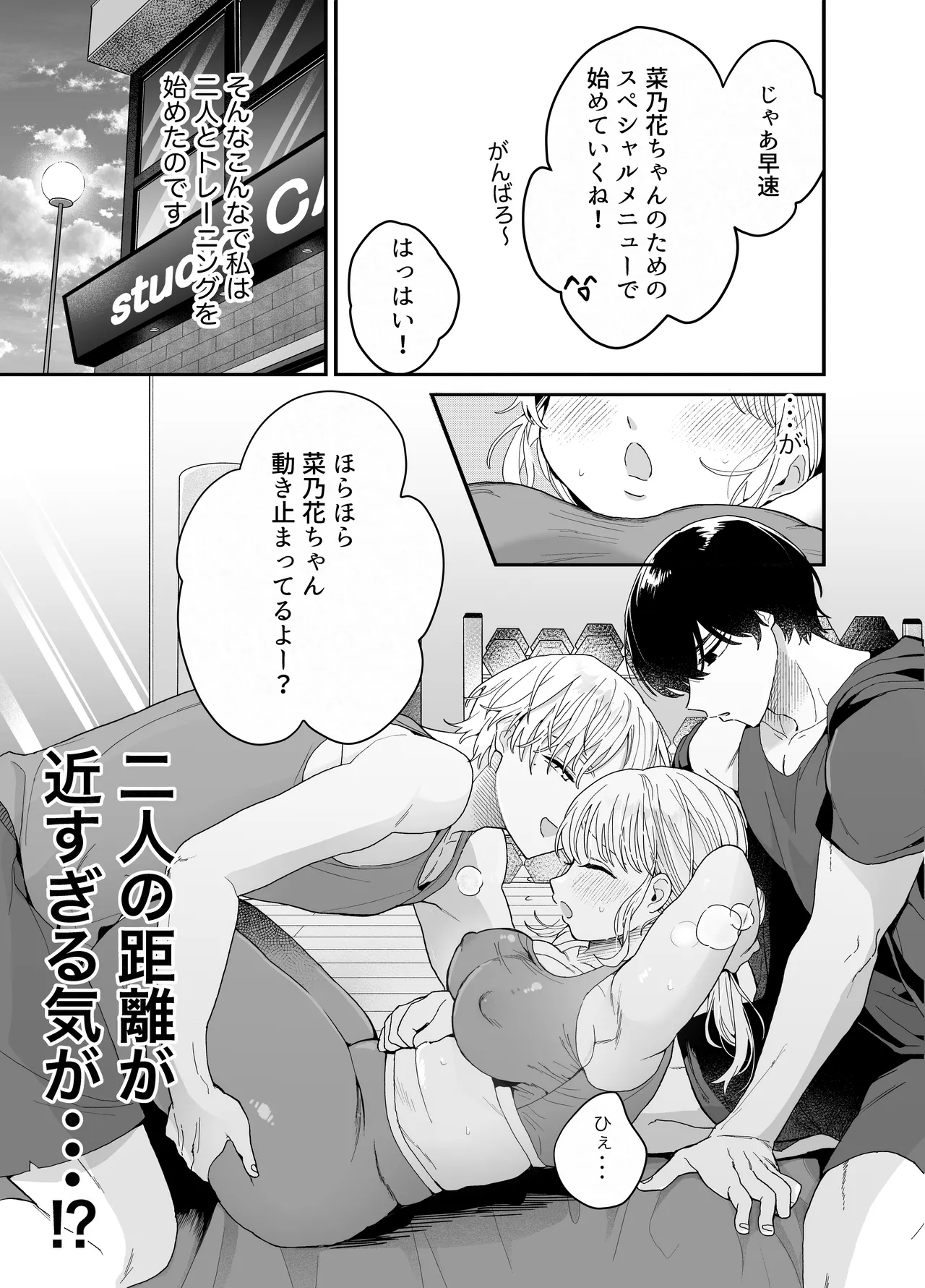 Pocha-Tre -Gym Gayoi wo Hajimetara Saijou Kyoudai ni Tabetsuku Sareta Ken- page 12 full