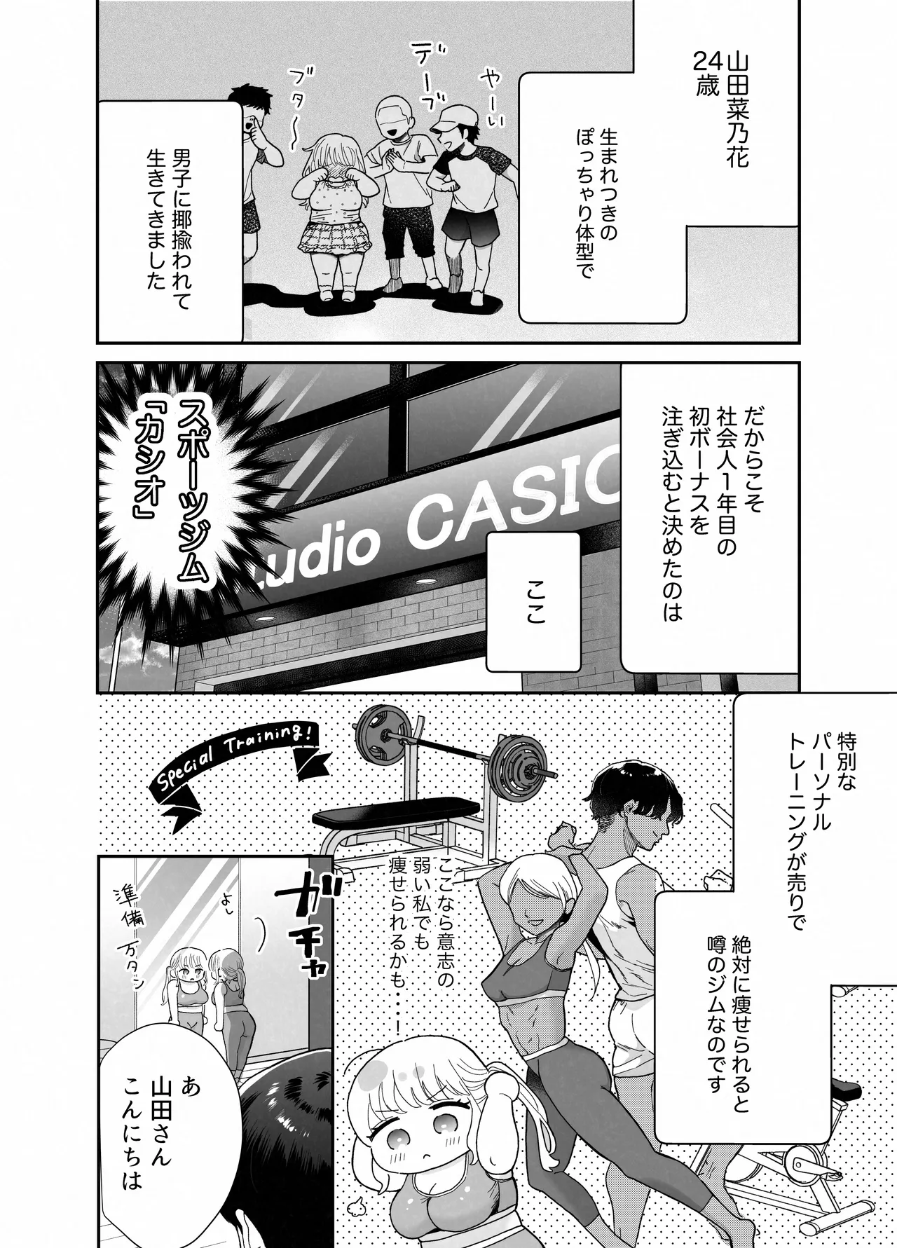 Pocha-Tre -Gym Gayoi wo Hajimetara Saijou Kyoudai ni Tabetsuku Sareta Ken- page 5 full