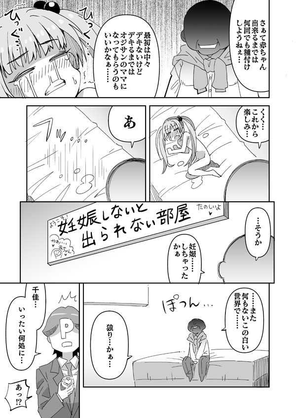Madamada Kodomo! page 12 full