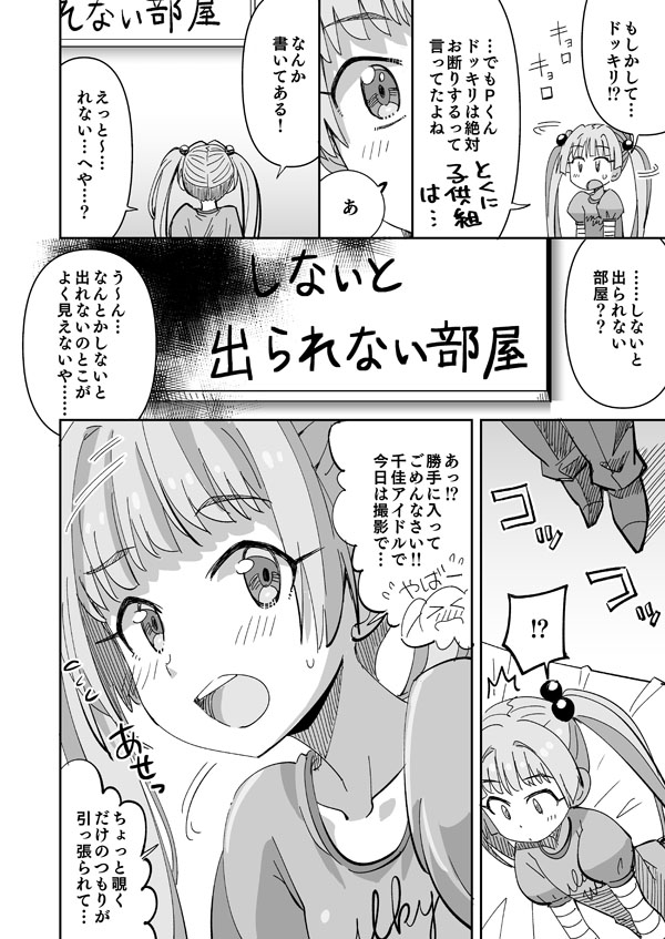 Madamada Kodomo! page 3 full
