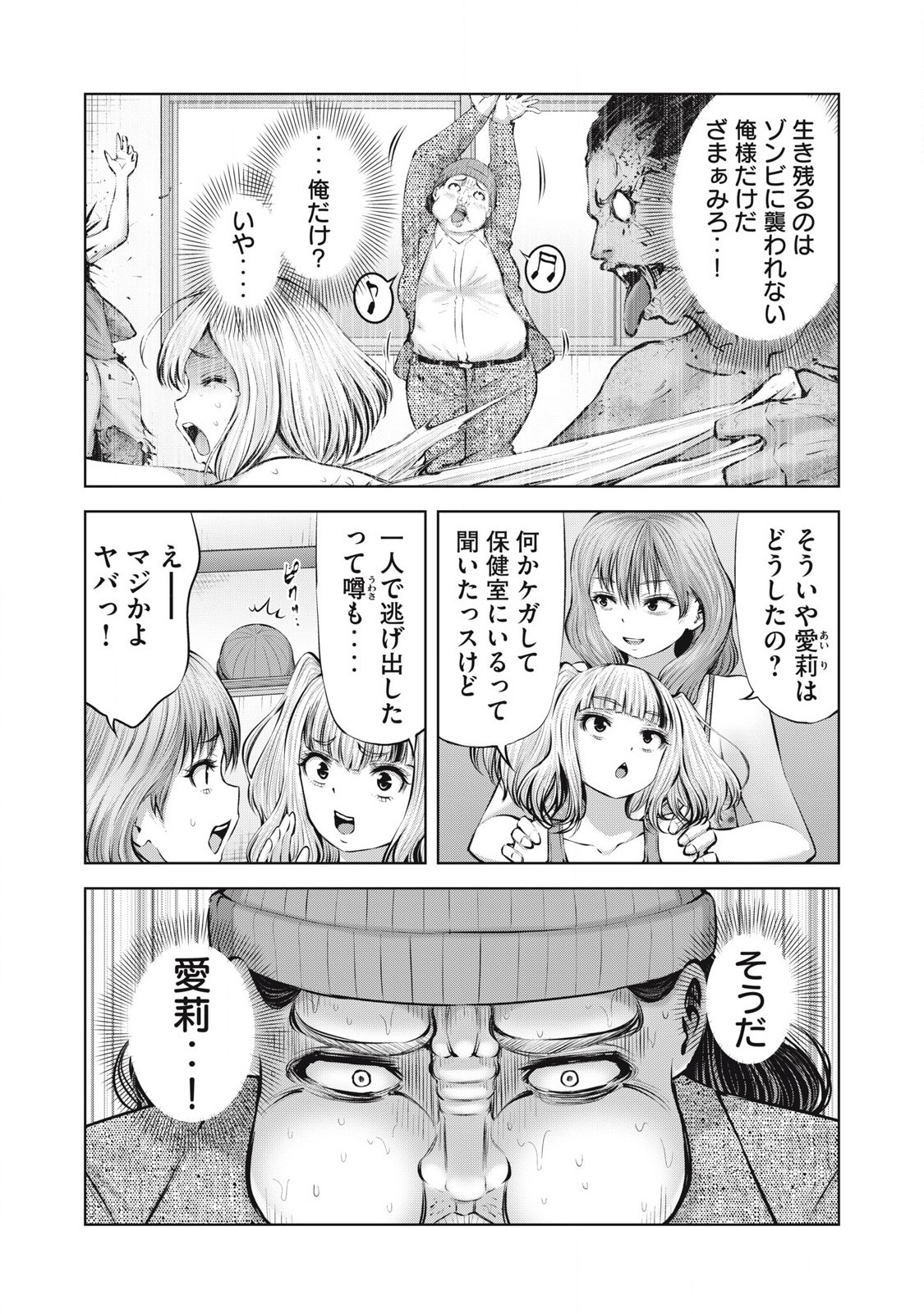 Zombie Sekai de Harem wo Tsukurou! 12.2 page 4 full