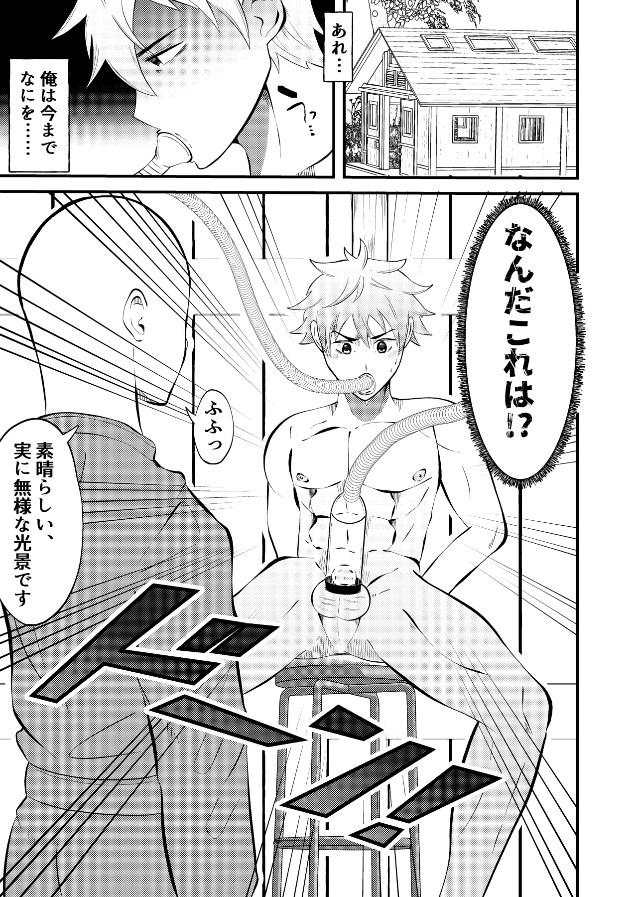 Seieki shibori ☆ sennou bokujou 2 page 12 full