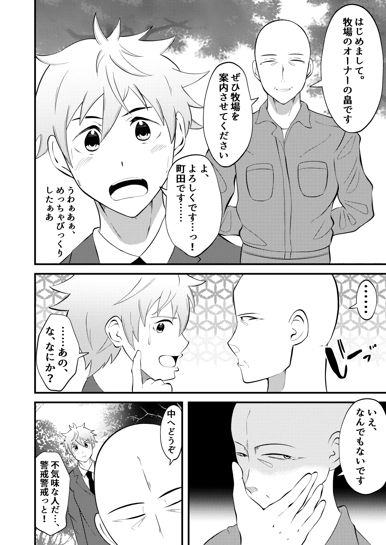 Seieki shibori ☆ sennou bokujou 2 page 5 full