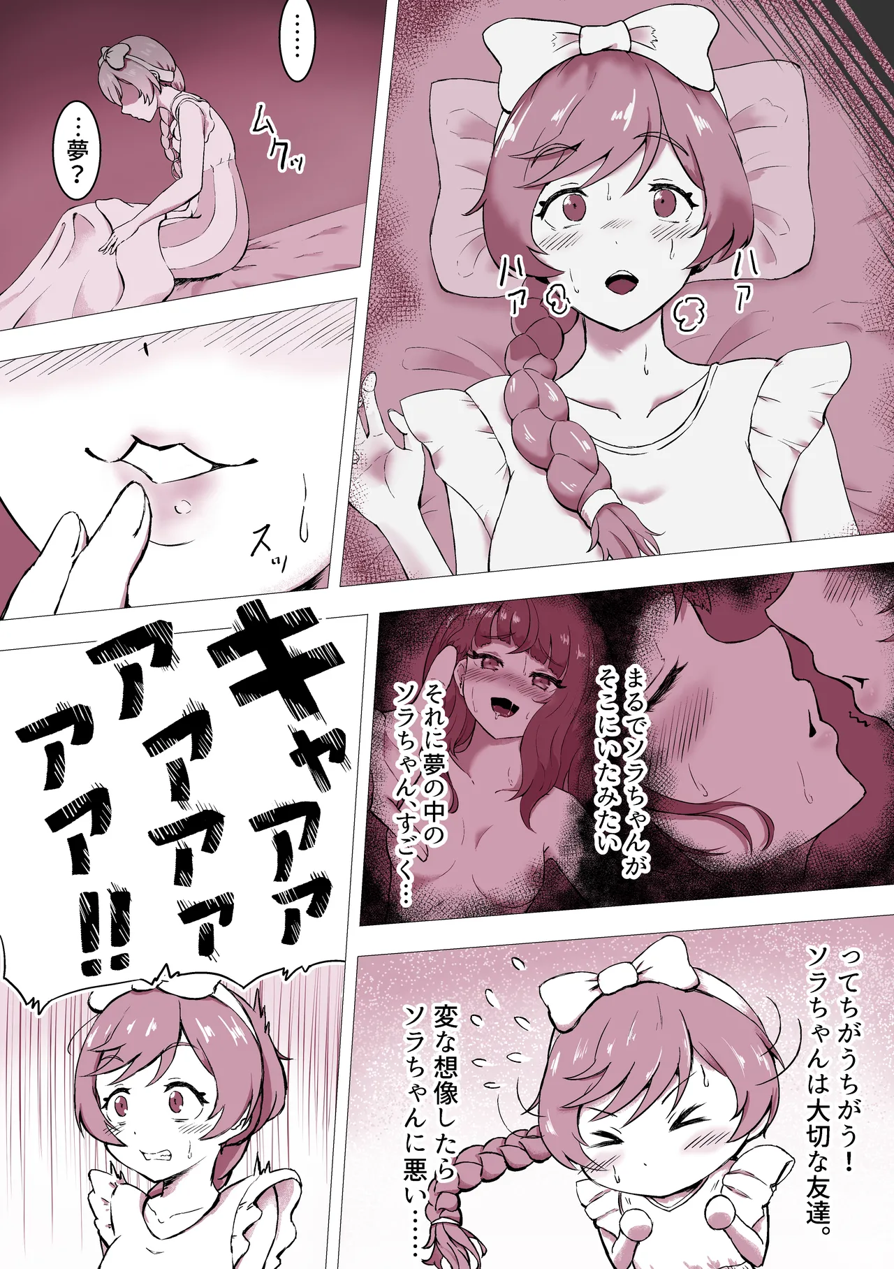 Futanaru Sky! page 3 full