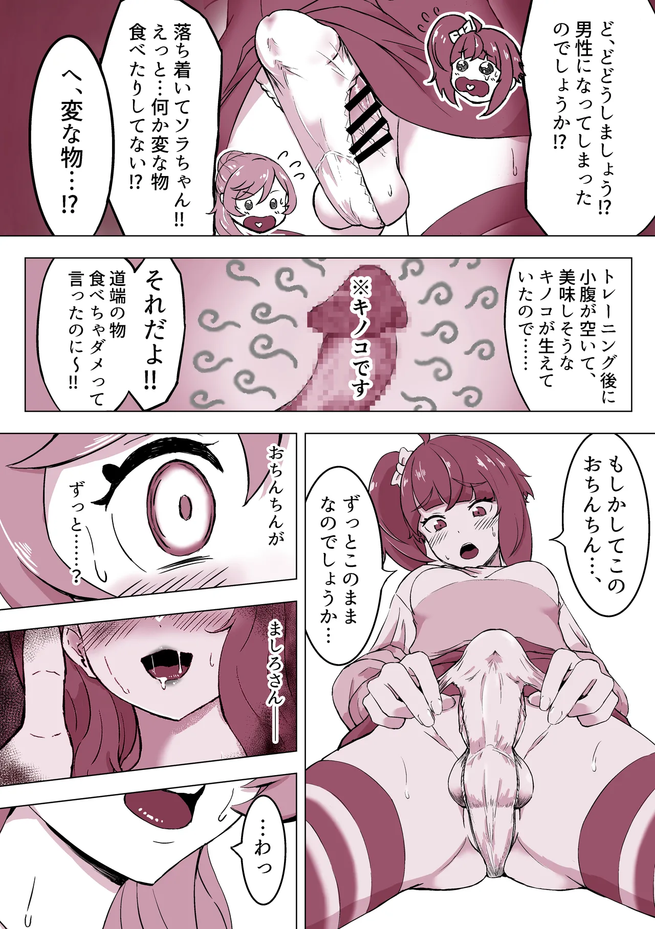 Futanaru Sky! page 5 full