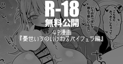 uisiuのいじわるパイフェラ編