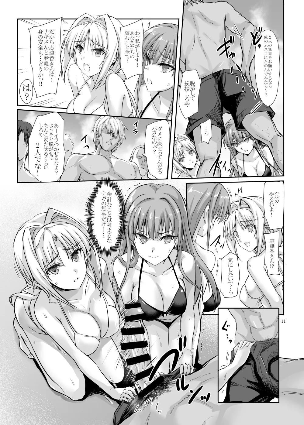 H×C Haiboku × korabo Soushuuhen page 11 full