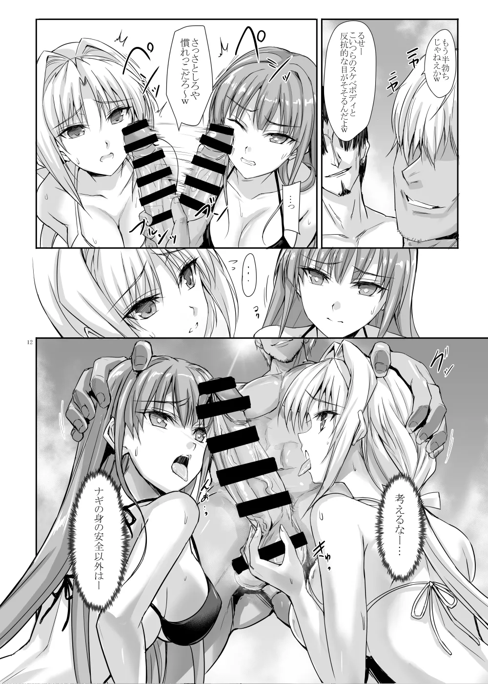 H×C Haiboku × korabo Soushuuhen page 12 full