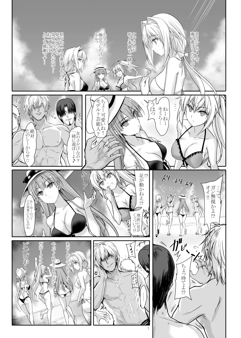 H×C Haiboku × korabo Soushuuhen page 7 full