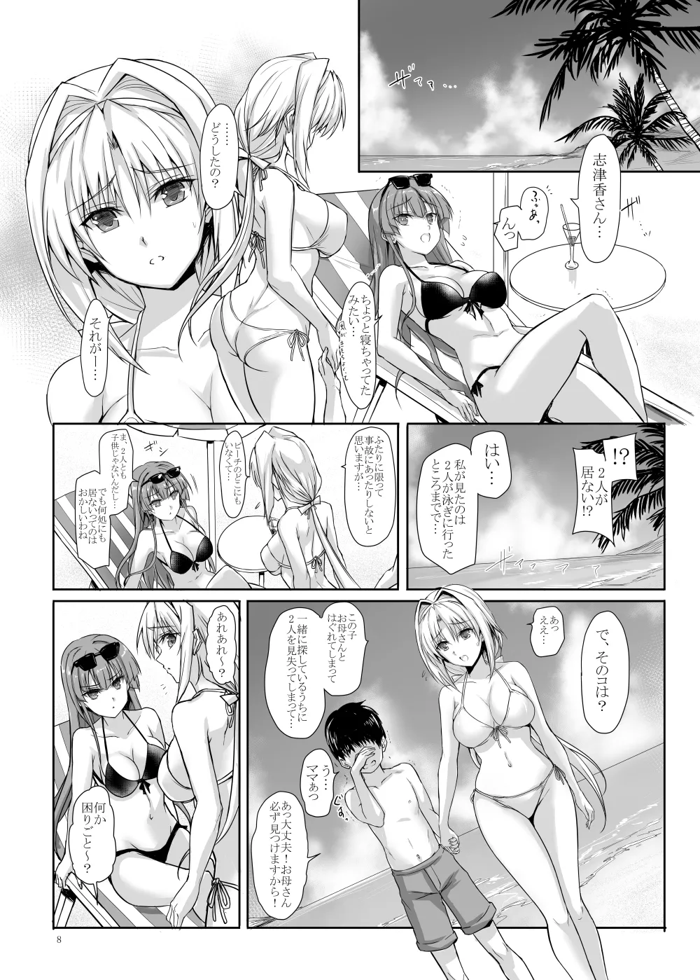 H×C Haiboku × korabo Soushuuhen page 8 full