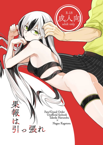 [Yaita gyōza] Kahō wa hippare[ fate grand order ) cover