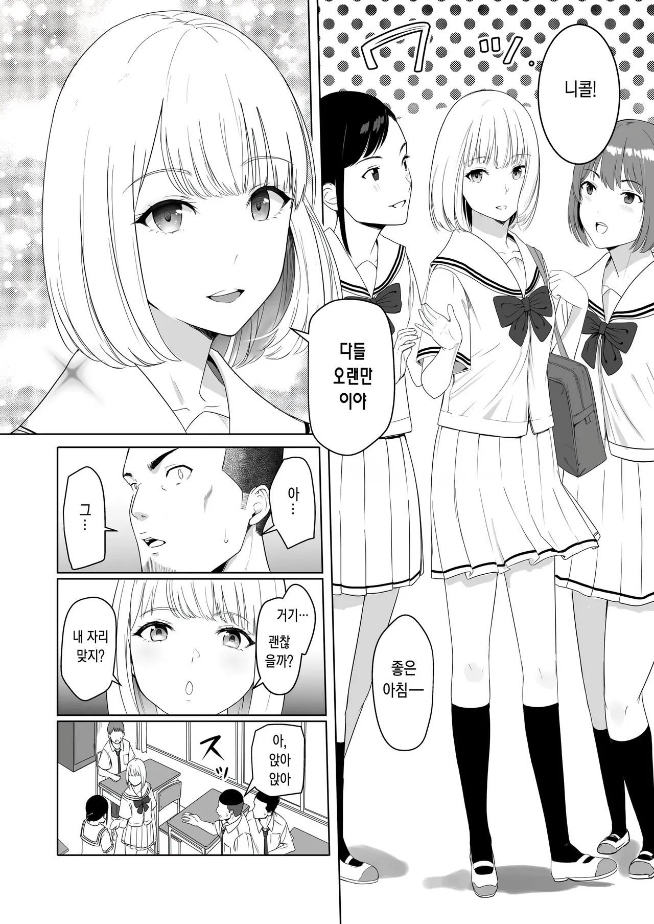 Kimi ga Tame. 2 Ichikawa Inori ~Kanraku Hen~ | 널 위해서. 2 이치카와 이노리 ~함락편~ page 10 full