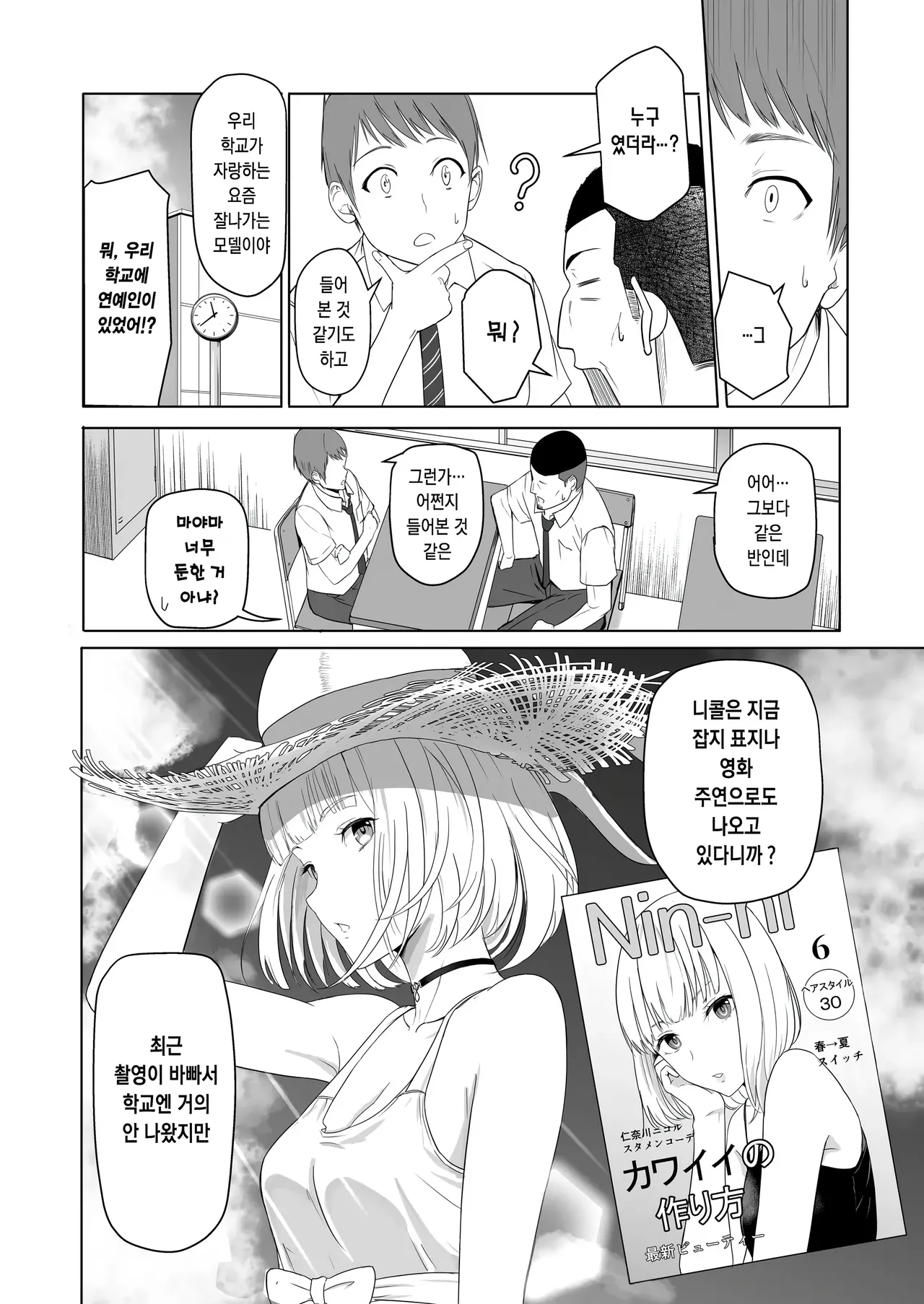 Kimi ga Tame. 2 Ichikawa Inori ~Kanraku Hen~ | 널 위해서. 2 이치카와 이노리 ~함락편~ page 6 full