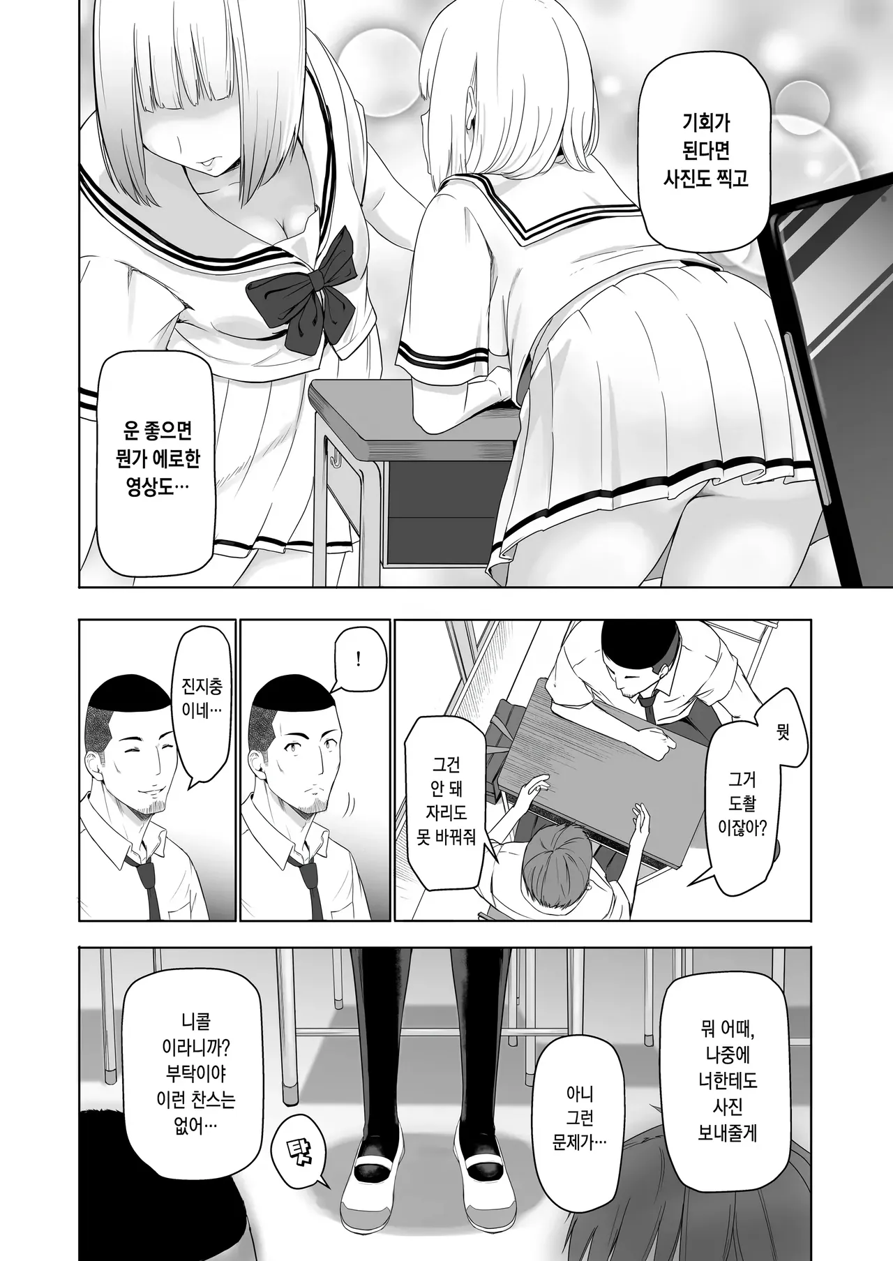 Kimi ga Tame. 2 Ichikawa Inori ~Kanraku Hen~ | 널 위해서. 2 이치카와 이노리 ~함락편~ page 8 full