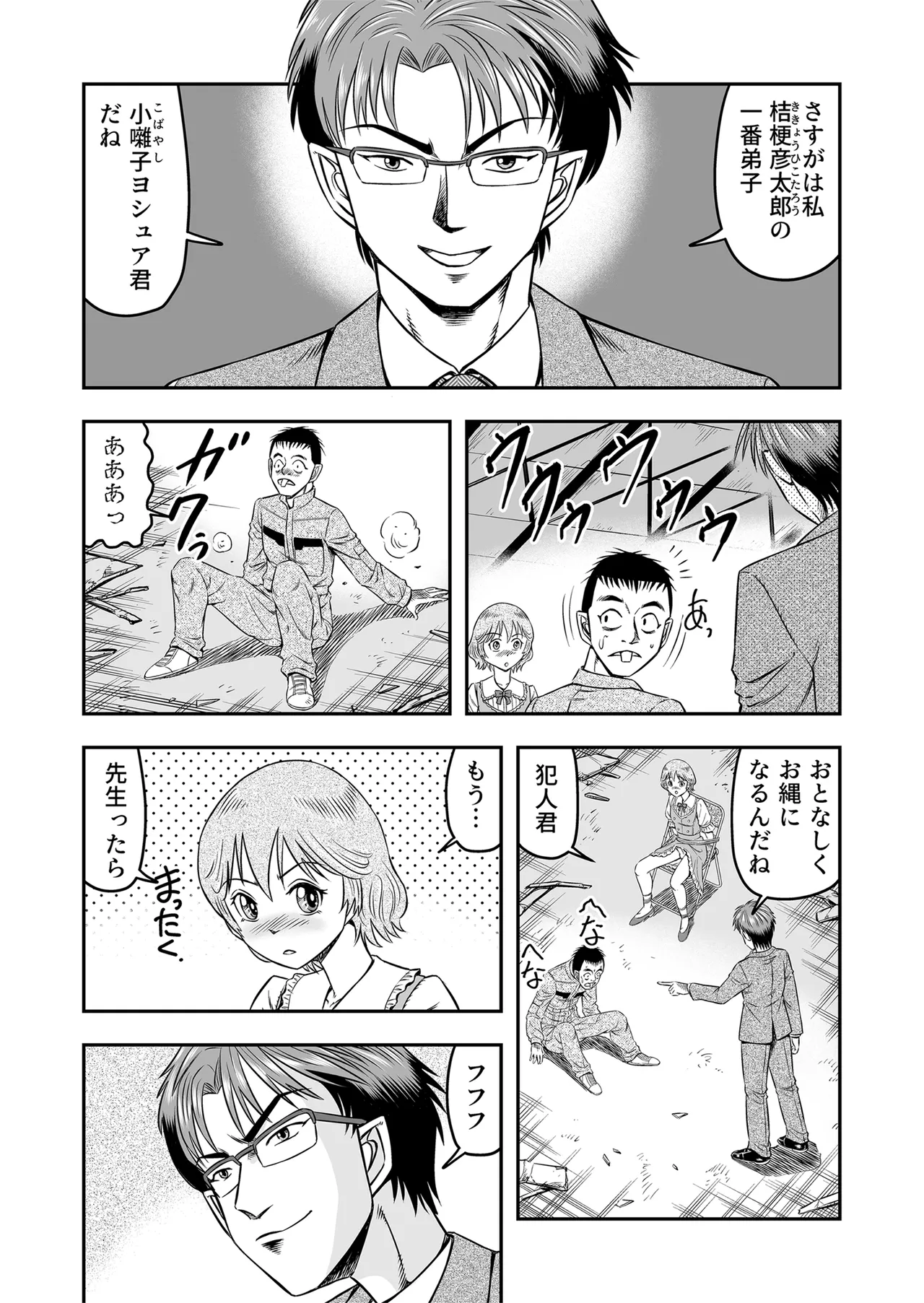 Josou Shounen Tantei  no Kobayashi-kun page 11 full