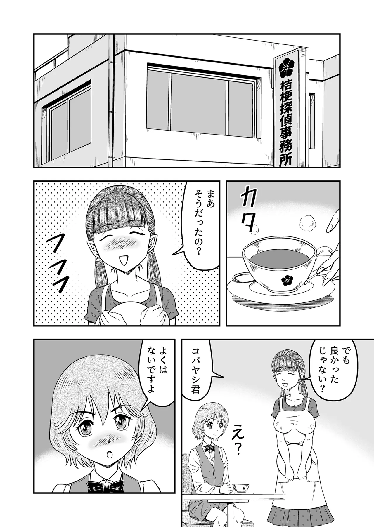 Josou Shounen Tantei  no Kobayashi-kun page 12 full