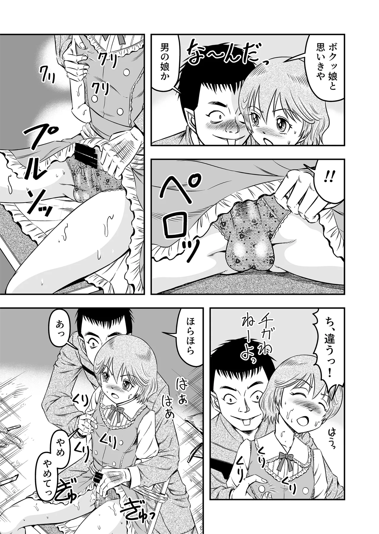 Josou Shounen Tantei  no Kobayashi-kun page 7 full