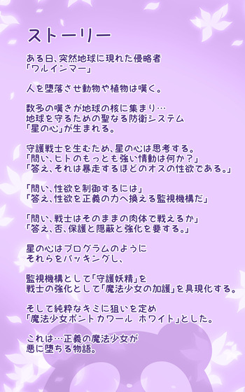 [やせうまロール] キミが始まりの魔法少女になって快楽と悪に屈して洗脳されるまんがホワイト編[TS魔法少女ポントカワールW][Japanese] cover