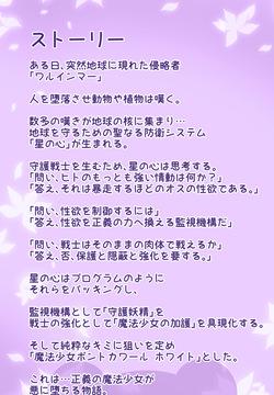 キミが始まりの魔法少女になって快楽と悪に屈して洗脳されるまんがホワイト編