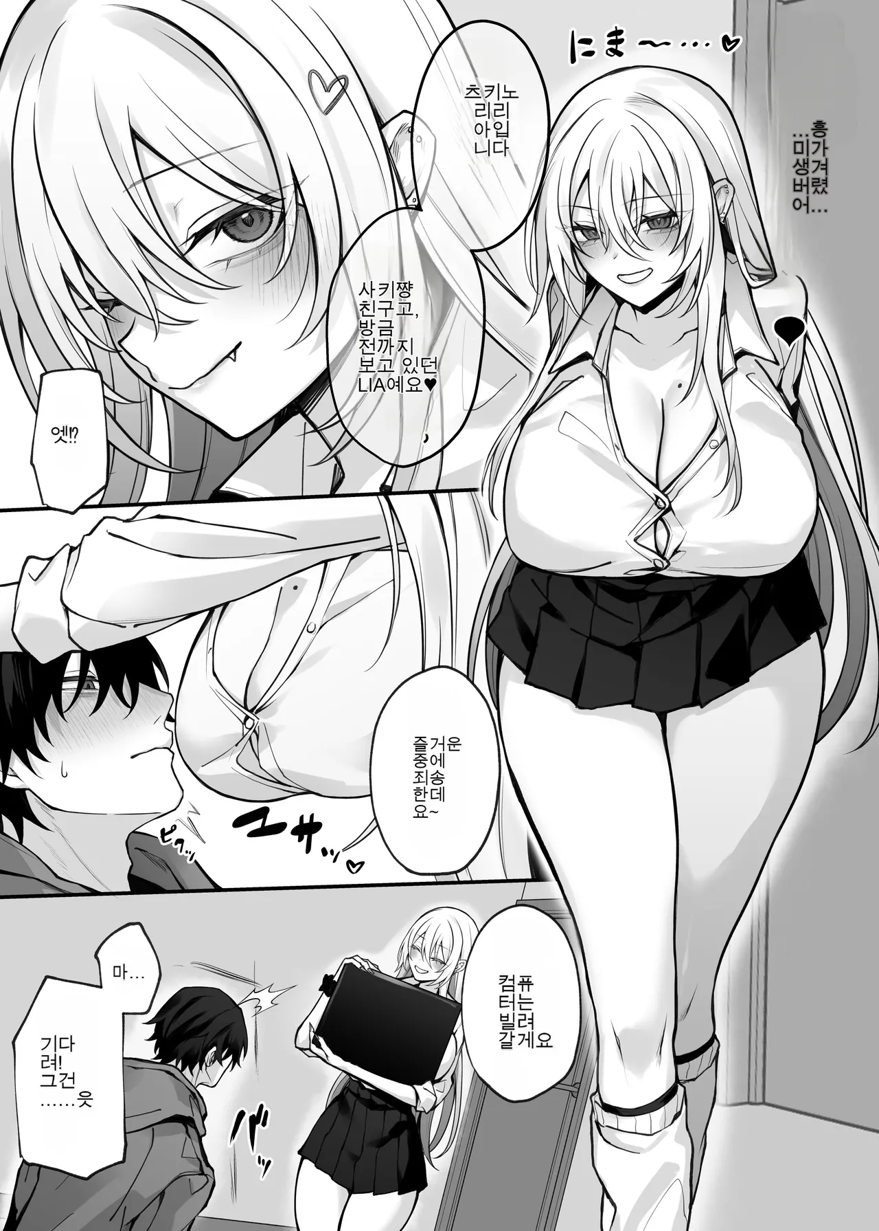여동생의 친구가 동경하던 G컵 갸루 코스플레이어였던 이야기 page 5 full