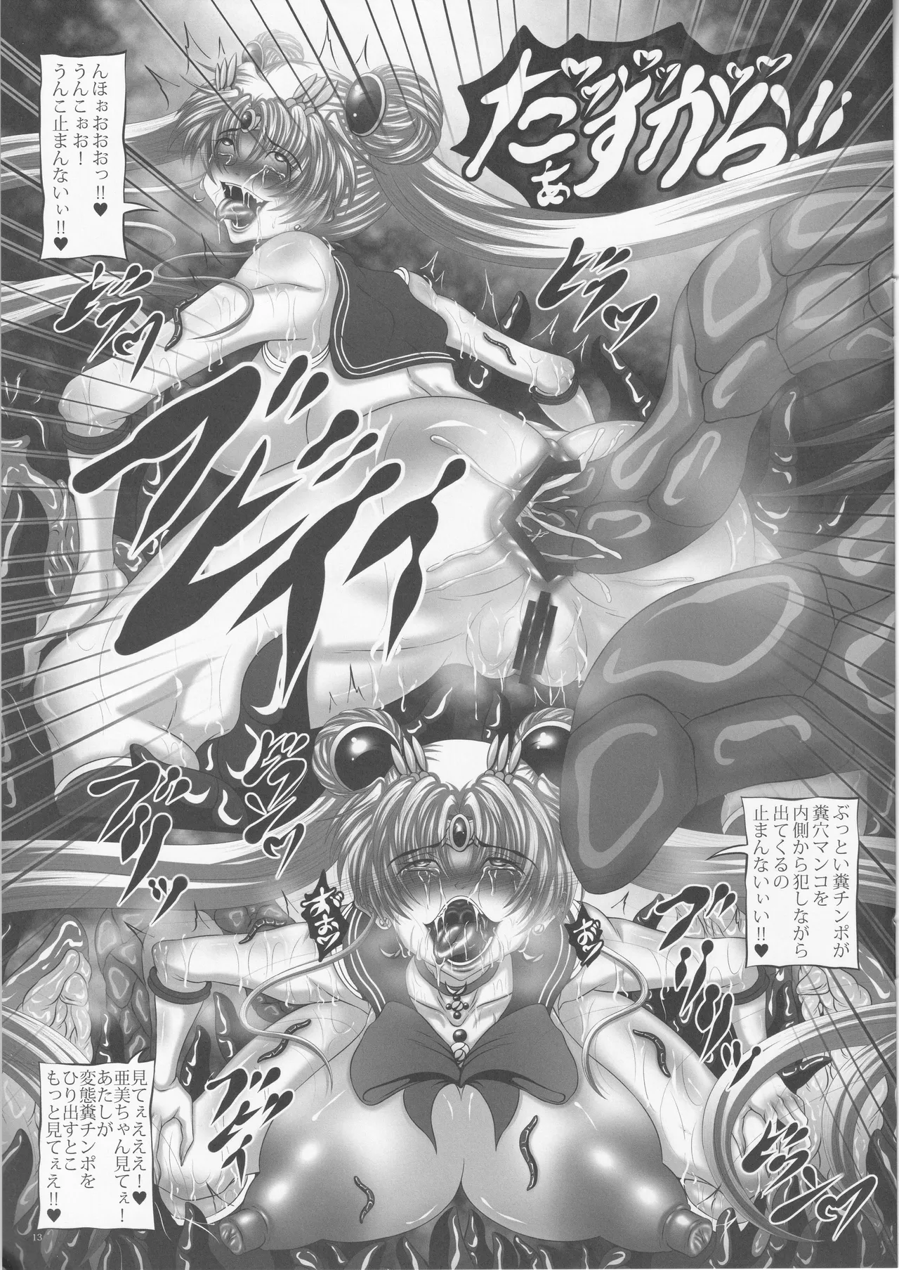 Osui V page 12 full