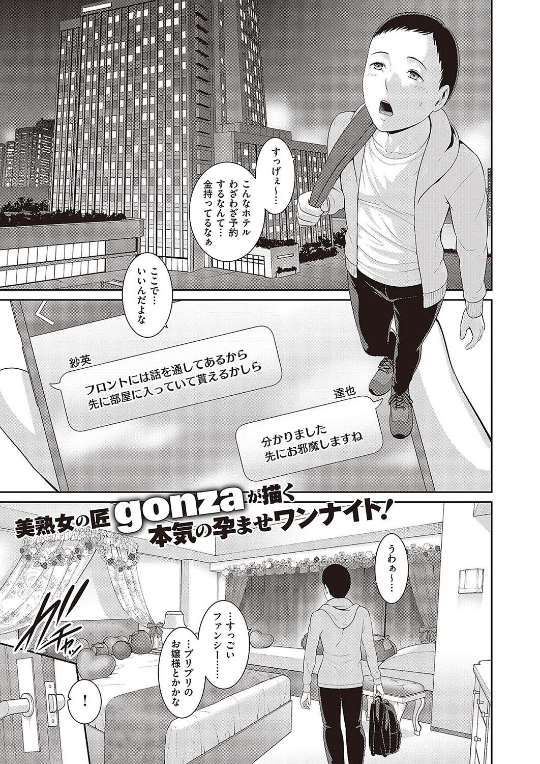 Tanetsuke Matching Appli 1-3 page 1 full
