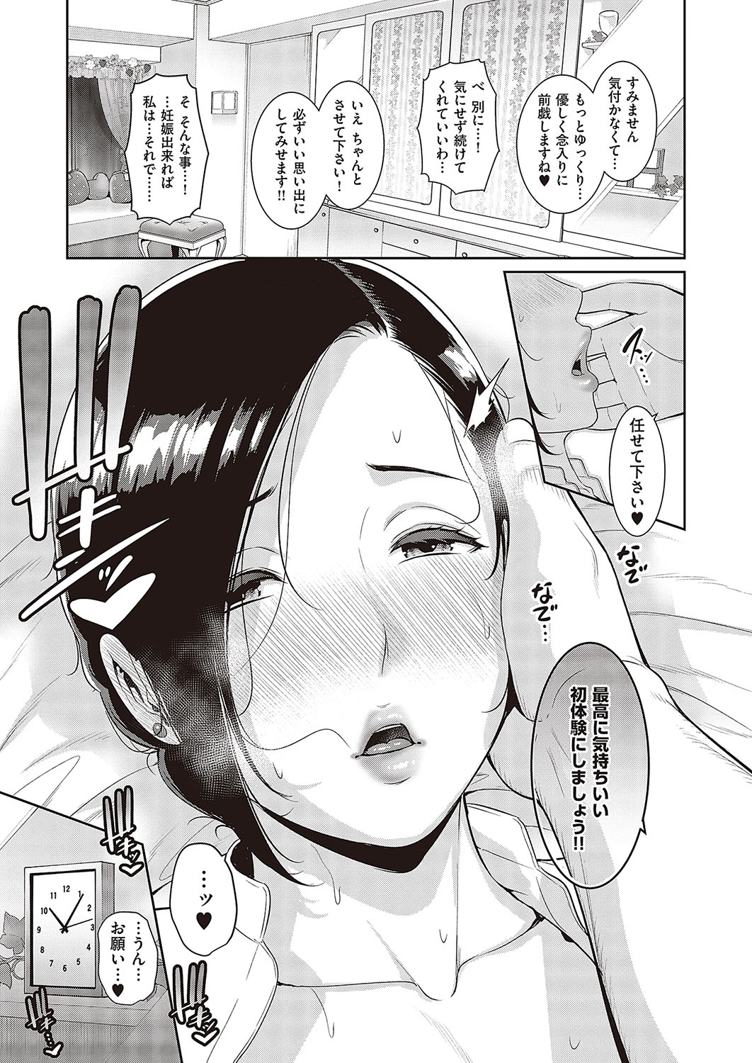Tanetsuke Matching Appli 1-3 page 11 full