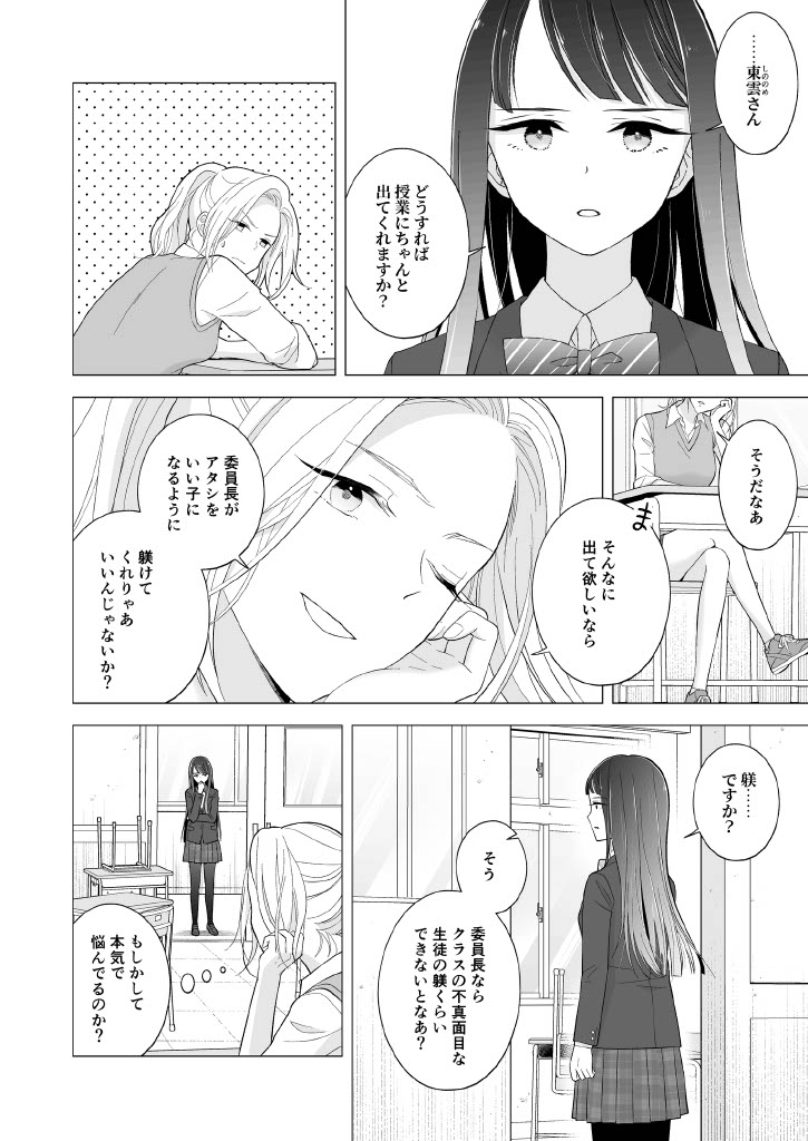 Shinonome-San, Please Attend Class. page 6 full