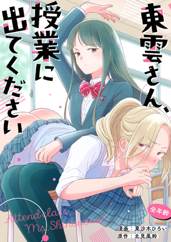 Shinonome-San, Please Attend Class. cover