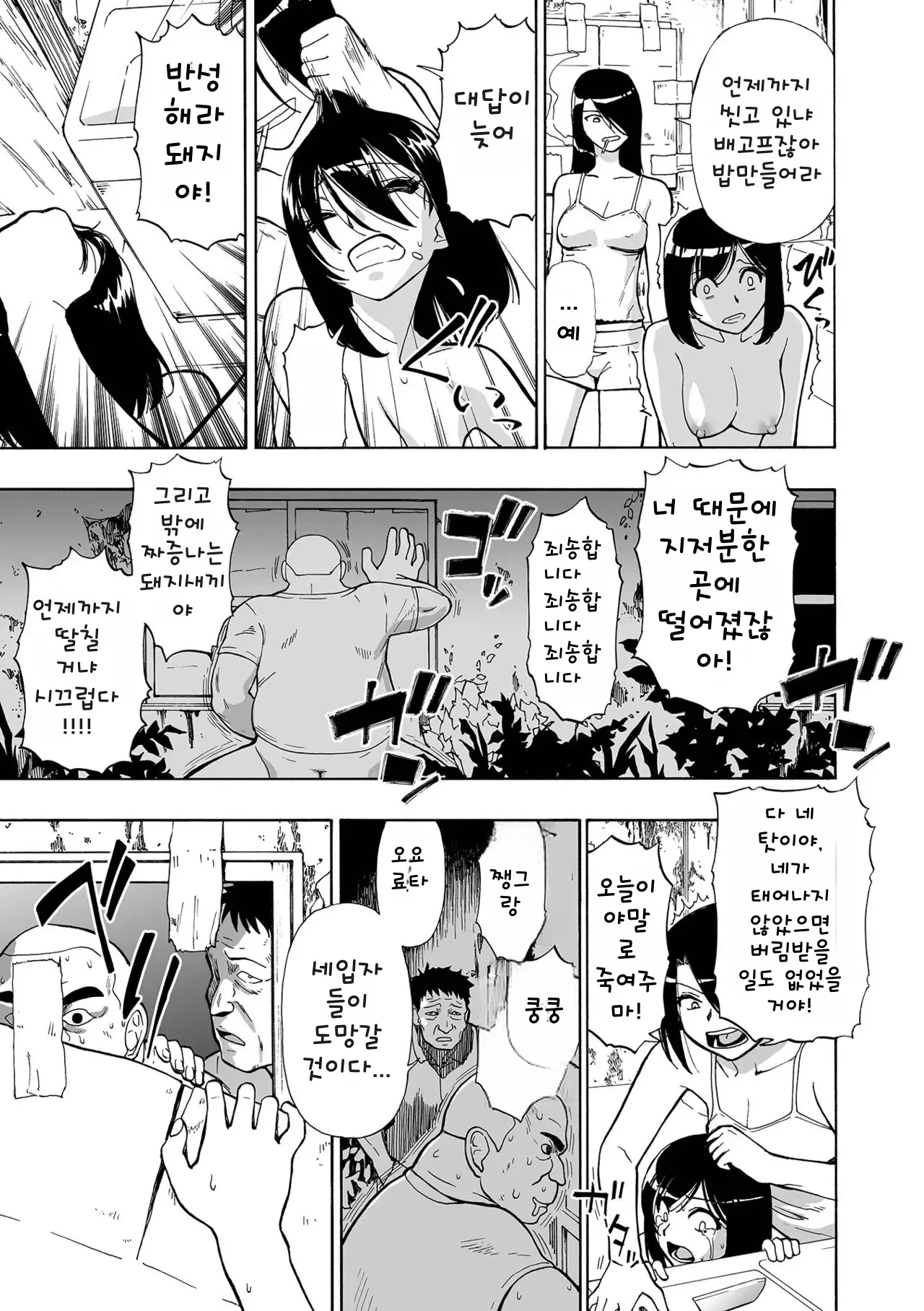 はきだめ Hakidame 쓰레기장 page 11 full