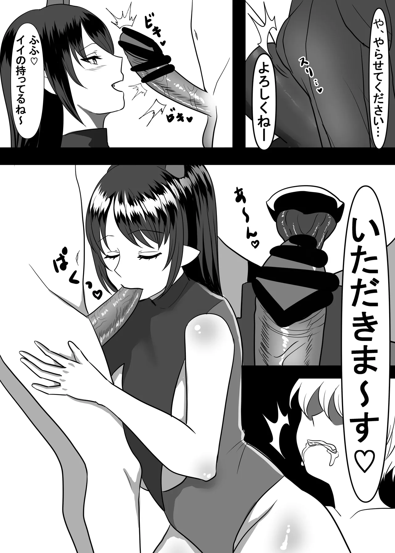 大好きなあの子のエサになりました。 page 12 full