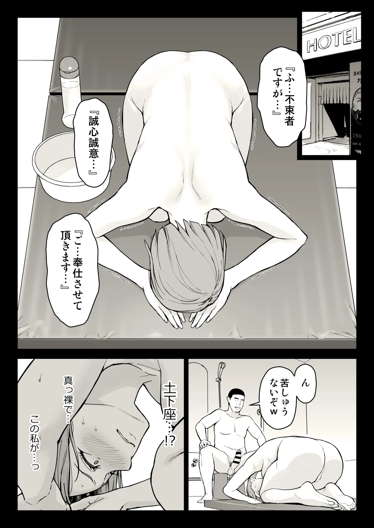 釘崎ラブホにて page 1 full