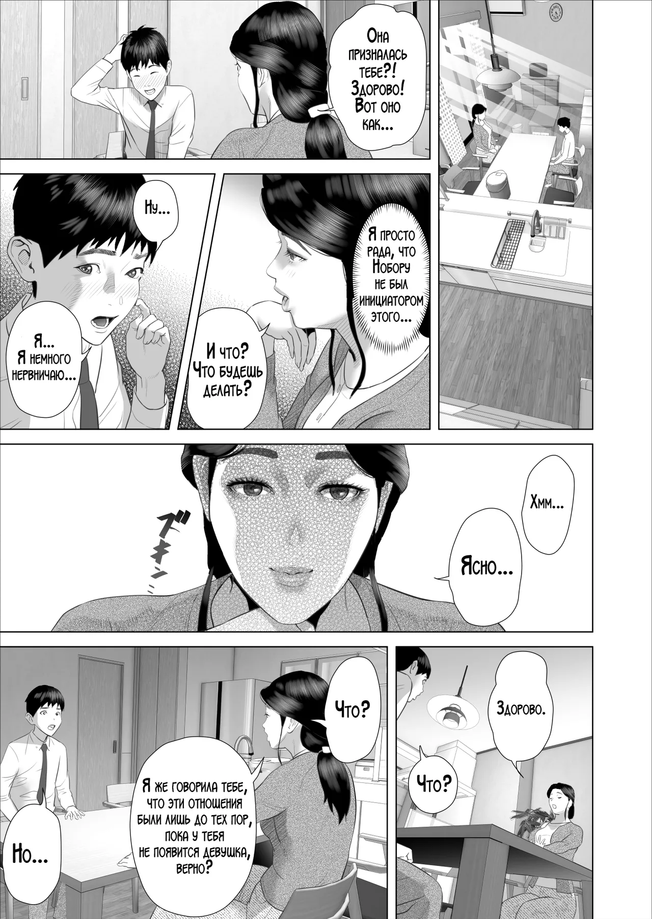 Boku ga Okaa-san to Konna Koto ni Nacchau Hanashi 10 Onsen Hen | История о том, как я решил сделать это вместе с мамой 10 page 9 full