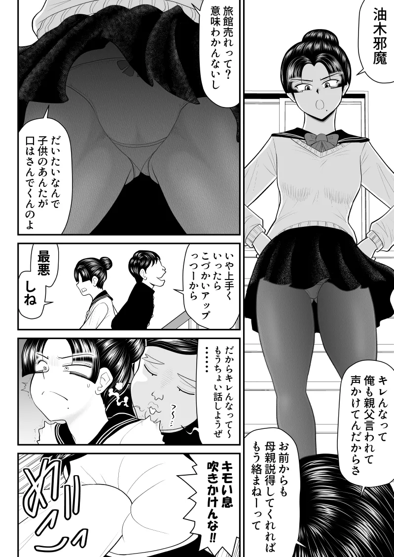 Boshi donburi ryokan 〜 gōyoku fushi ni moteasoba re 〜 page 11 full