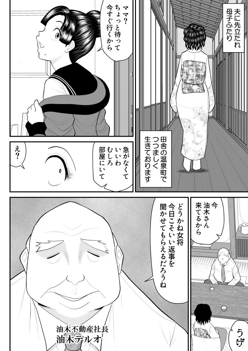 Boshi donburi ryokan 〜 gōyoku fushi ni moteasoba re 〜 page 7 full