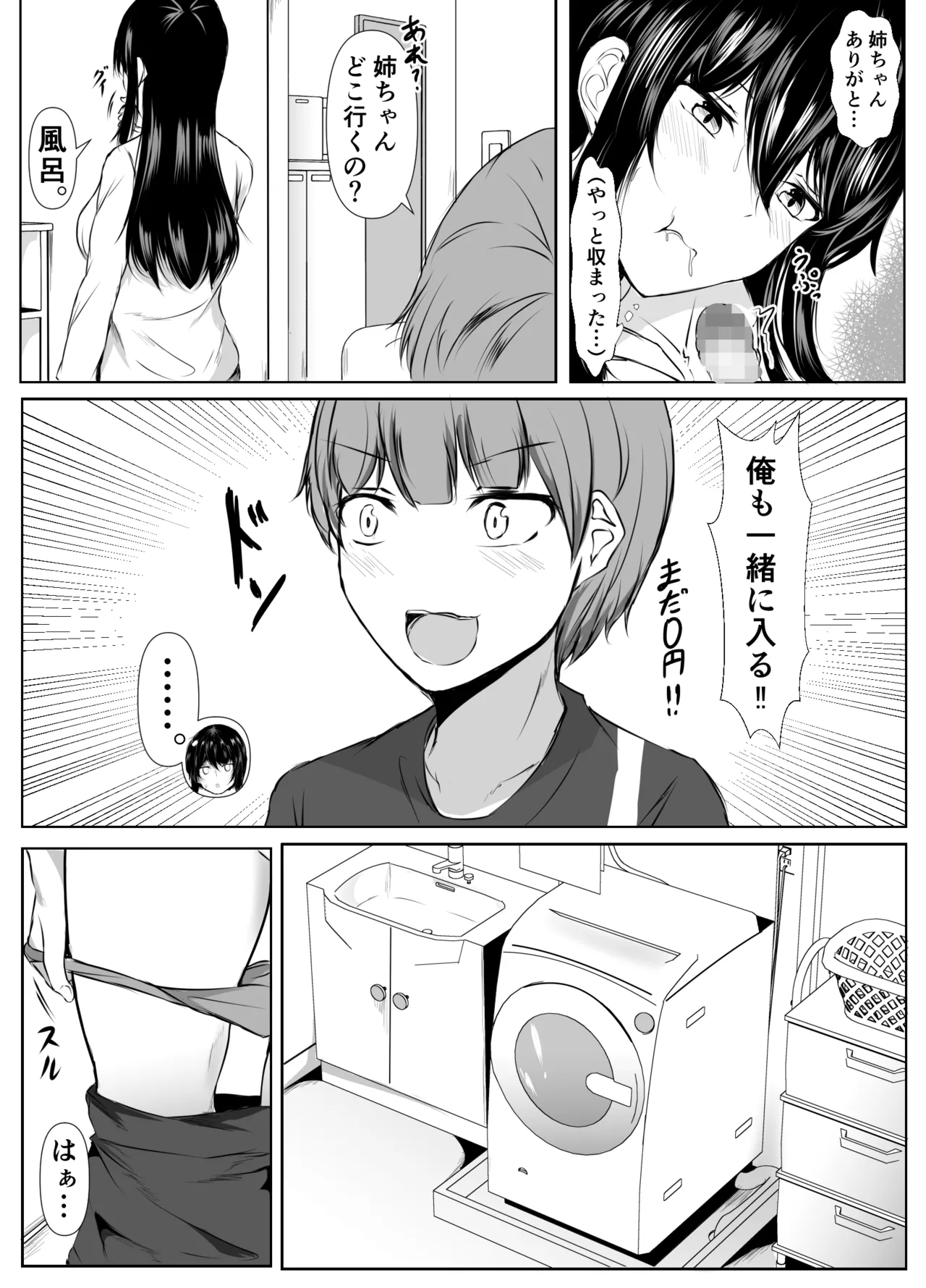 どさくさに紛れて押しに弱い姉と乳首当てゲームした結果 page 11 full