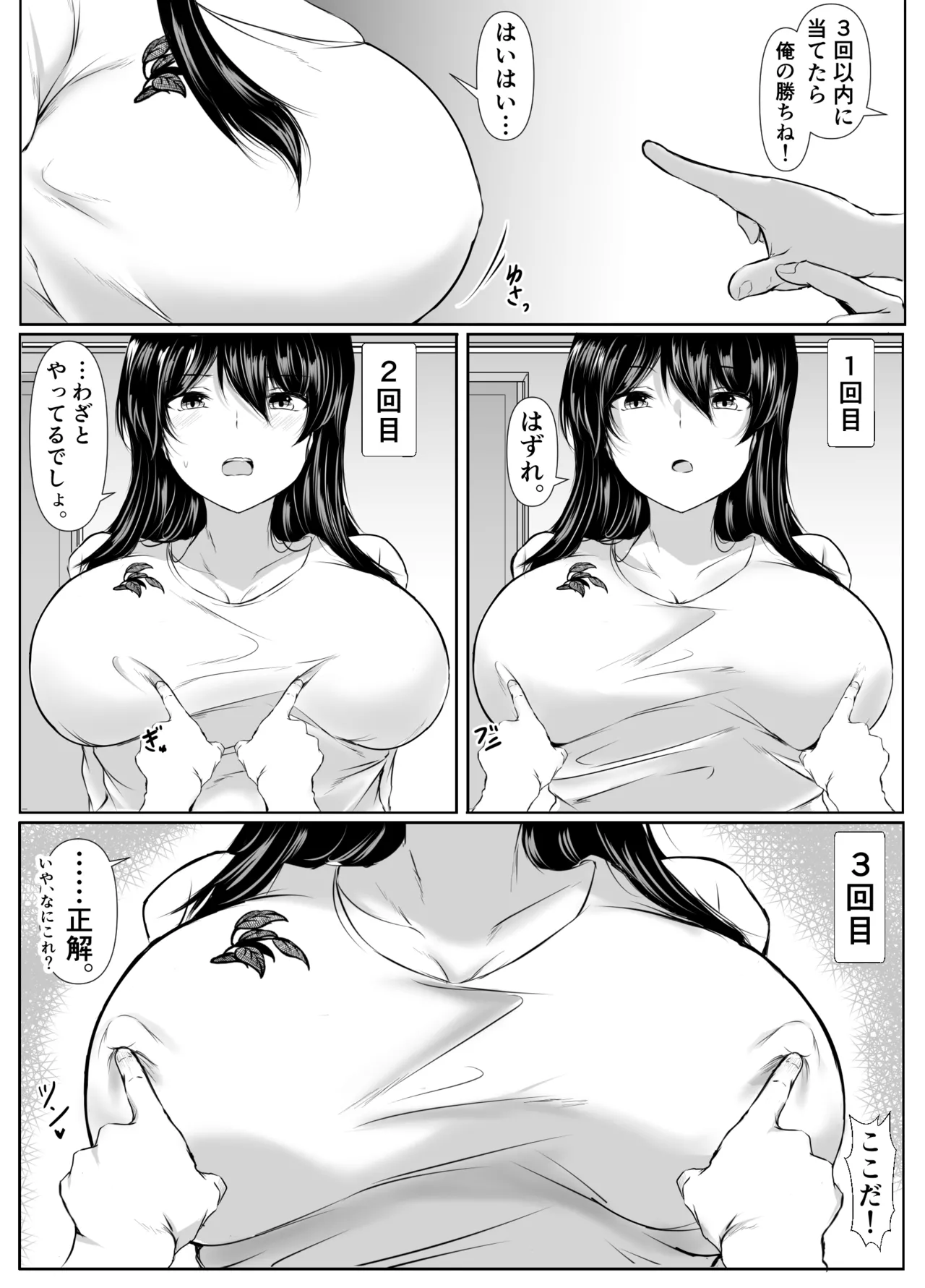 どさくさに紛れて押しに弱い姉と乳首当てゲームした結果 page 5 full