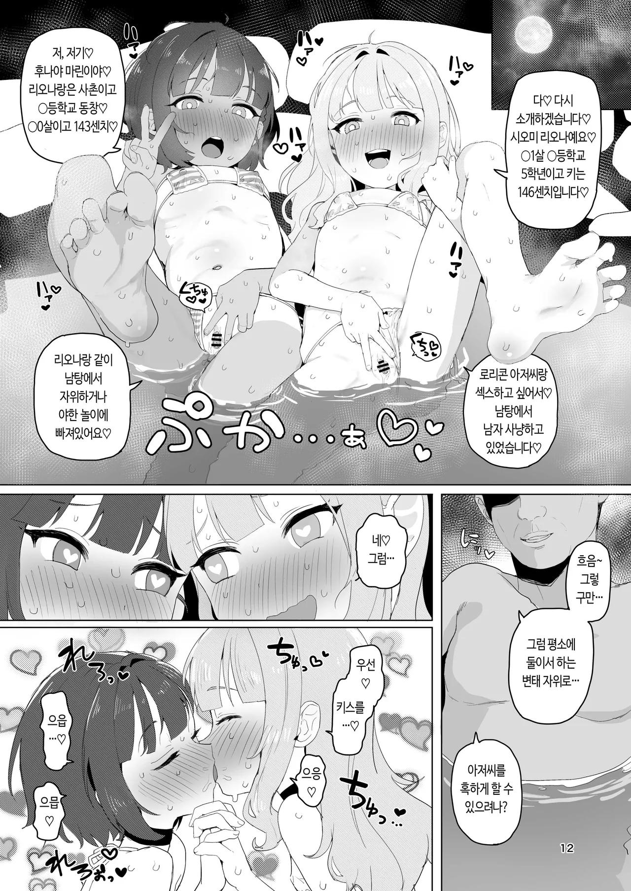Toaru Inaka no Hitou nite | 어느 시골의 숨겨진 욕탕에서 page 11 full