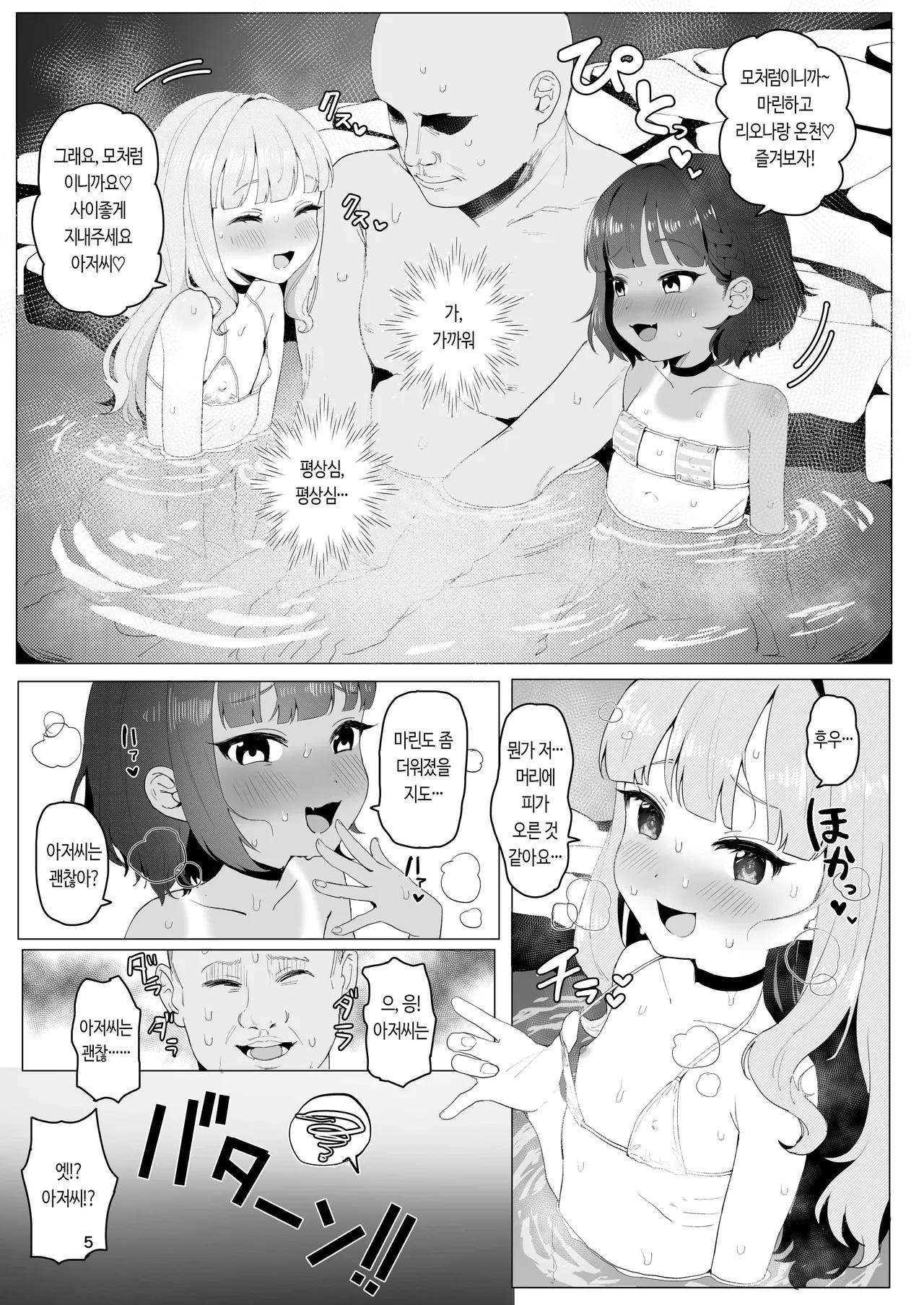 Toaru Inaka no Hitou nite | 어느 시골의 숨겨진 욕탕에서 page 4 full