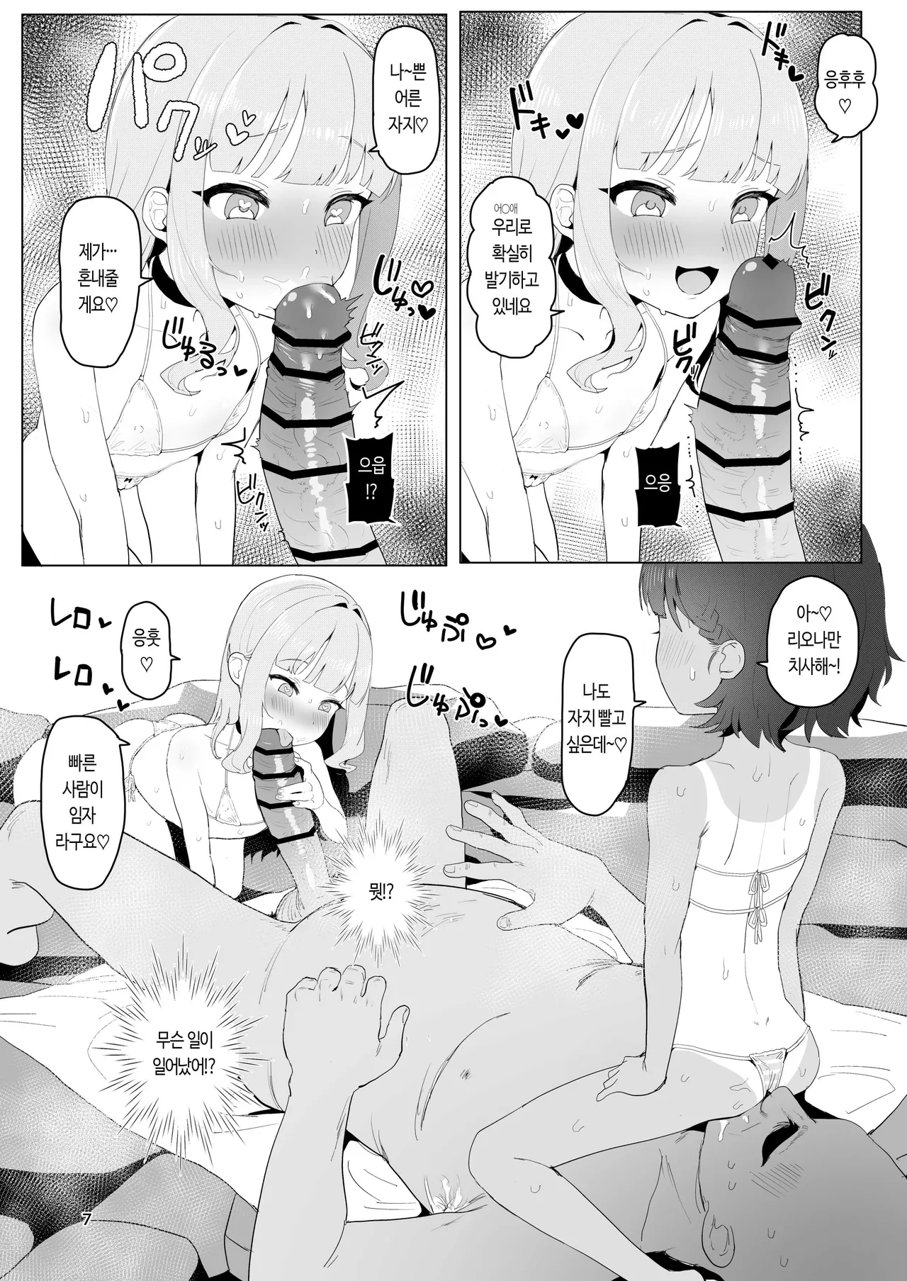 Toaru Inaka no Hitou nite | 어느 시골의 숨겨진 욕탕에서 page 6 full