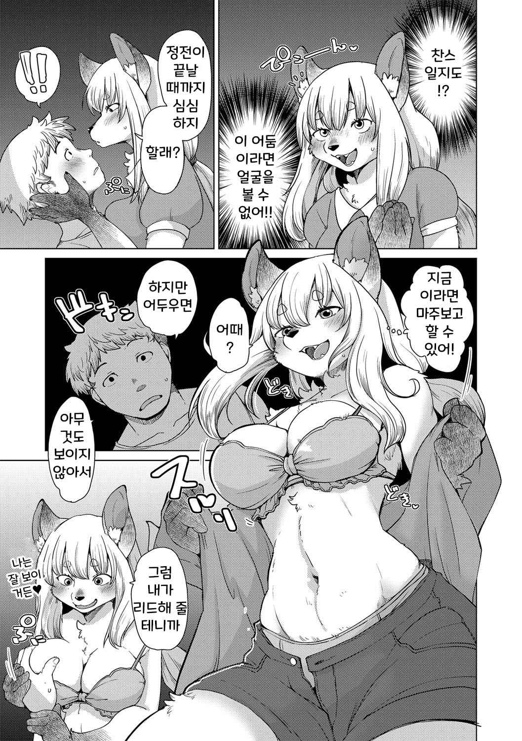 치베스나 짱은 웃지 않아 2화 page 10 full