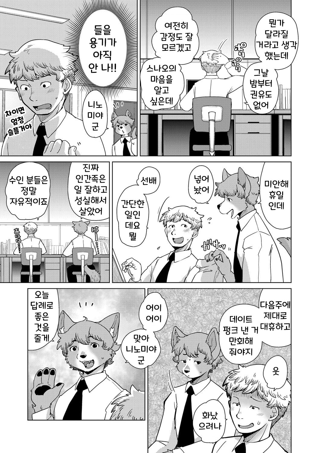 치베스나 짱은 웃지 않아 2화 page 6 full